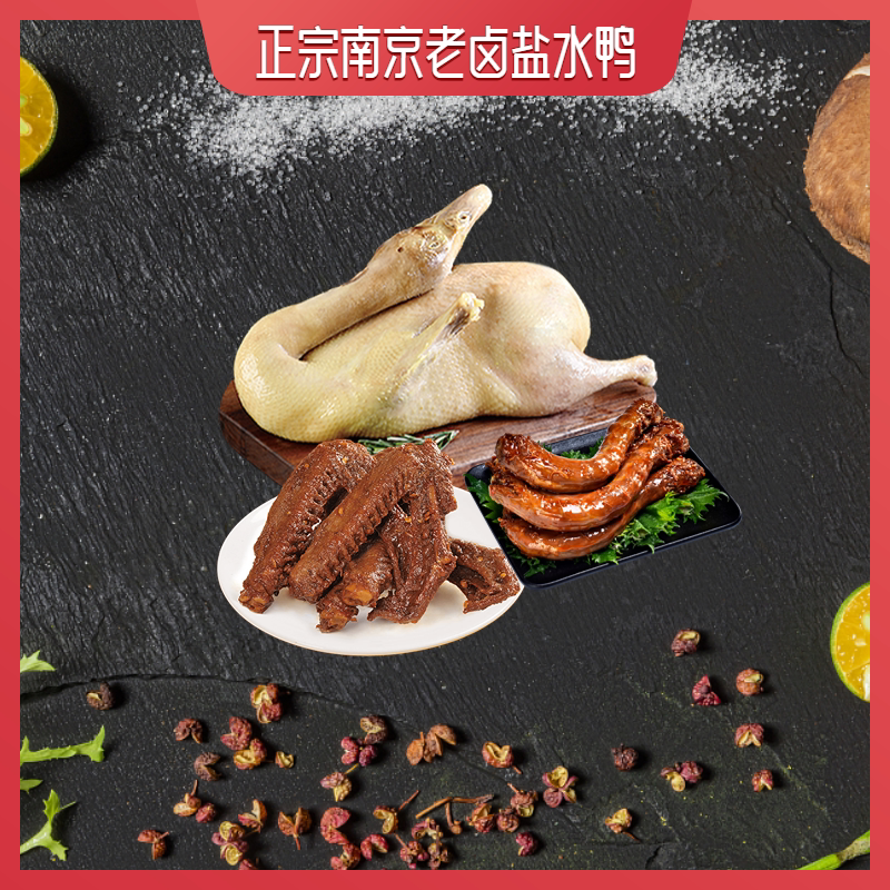 盐水鸭1只 鸭脖1盒 鸭翅1盒|五香居南京老卤盐水鸭 鸭脖 鸭翅