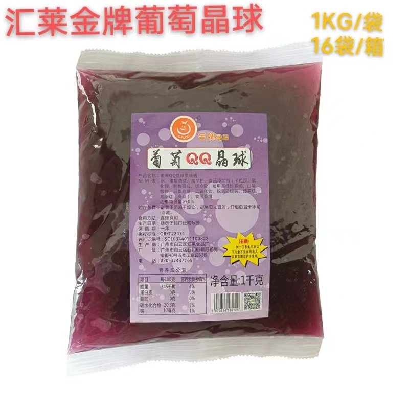汇莱金牌西瓜qq晶球寒天晶球1kg西瓜味脆波波葡萄樱花原味脆波波