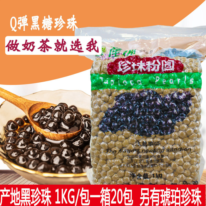 黑珍珠粉圆奶茶店专用 coco黑糖珍珠900g鹿角巷台湾珍珠粉圆