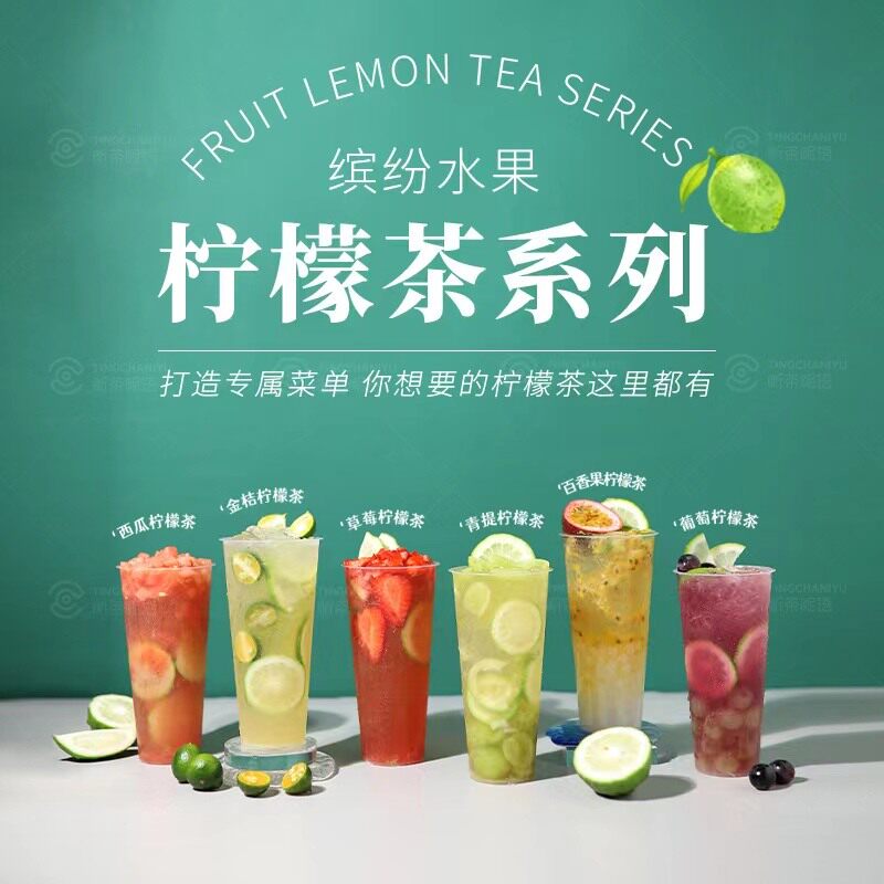 夏季网红草莓柠檬茶 百香果金桔柠檬茶 暴打手做柠檬茶奶茶店专