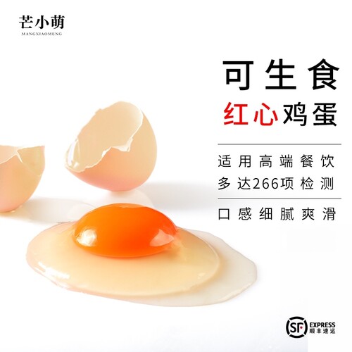120枚可生食鸡蛋日料商用顺丰