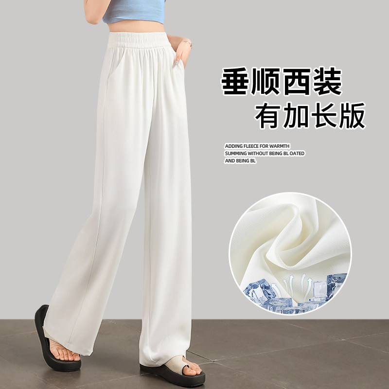 白色冰丝阔腿裤女夏季薄款2026新款垂感休闲松紧腰窄版西装直筒裤