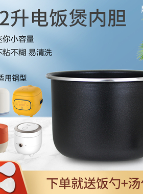 适用于美的电饭煲内胆1.2L升MB-WH1218J/MB-JE121不粘锅胆配件