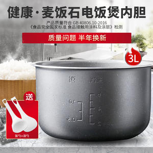 适用于美的电饭煲3L升内胆MB-FD30R/FZ307JB/RE325麦饭石陶晶内锅