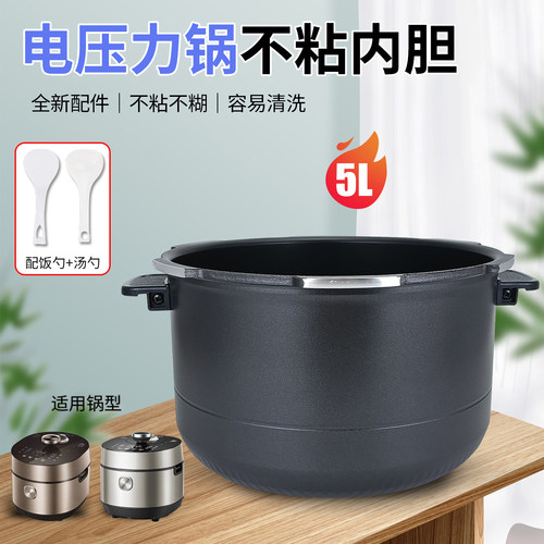 电压力锅不粘内胆锅芯配件