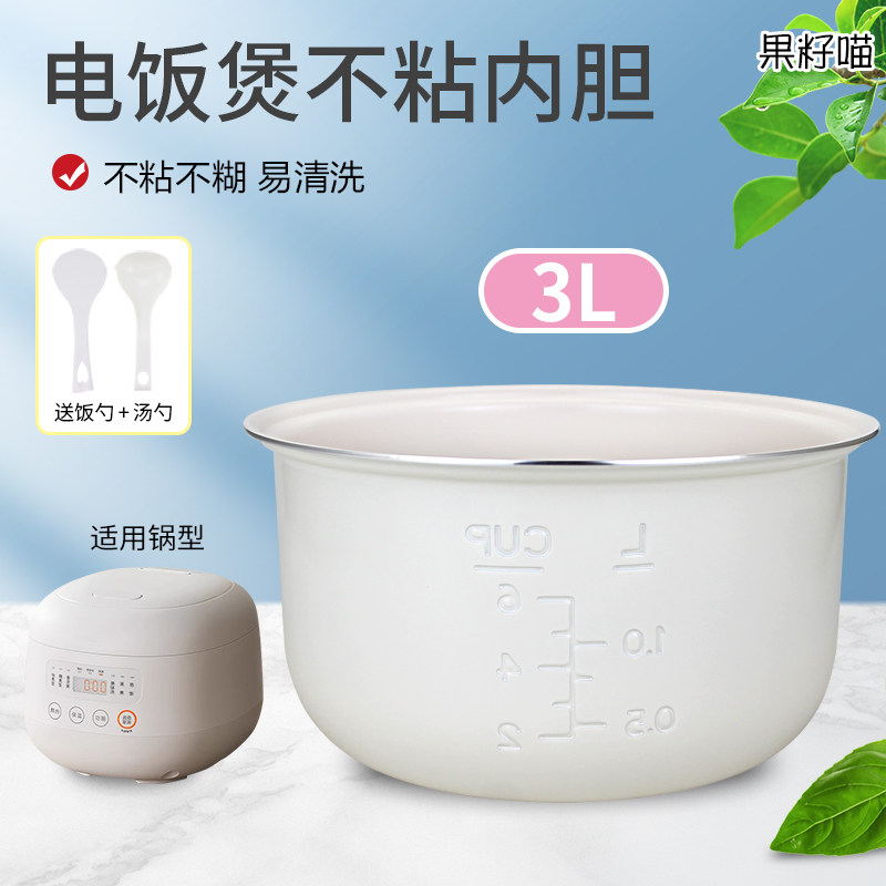 果籽喵适用于九阳电饭煲3L升陶瓷油内胆F-30FZ319(F-30FZ319-A)