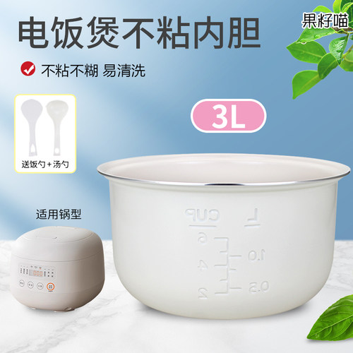 适用九阳电饭煲内胆F-30FZ319