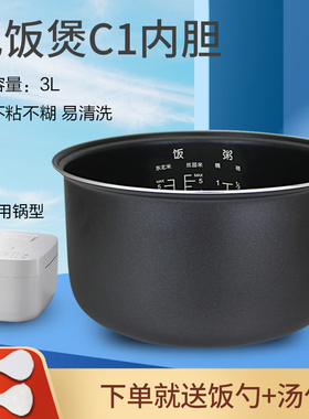 适用小米 MIJIA/米家电饭煲C1 3L升 MDFBZ02ACM 黑晶内胆不粘锅胆