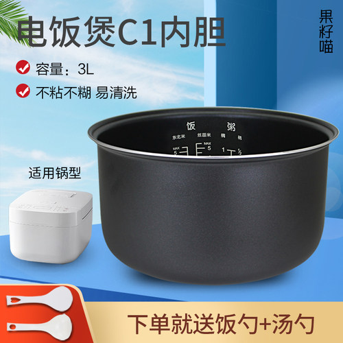 适用MIJIA/米家3L升电饭煲C1内胆