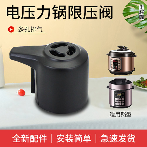 适用美的电压力锅排气阀MY-E522