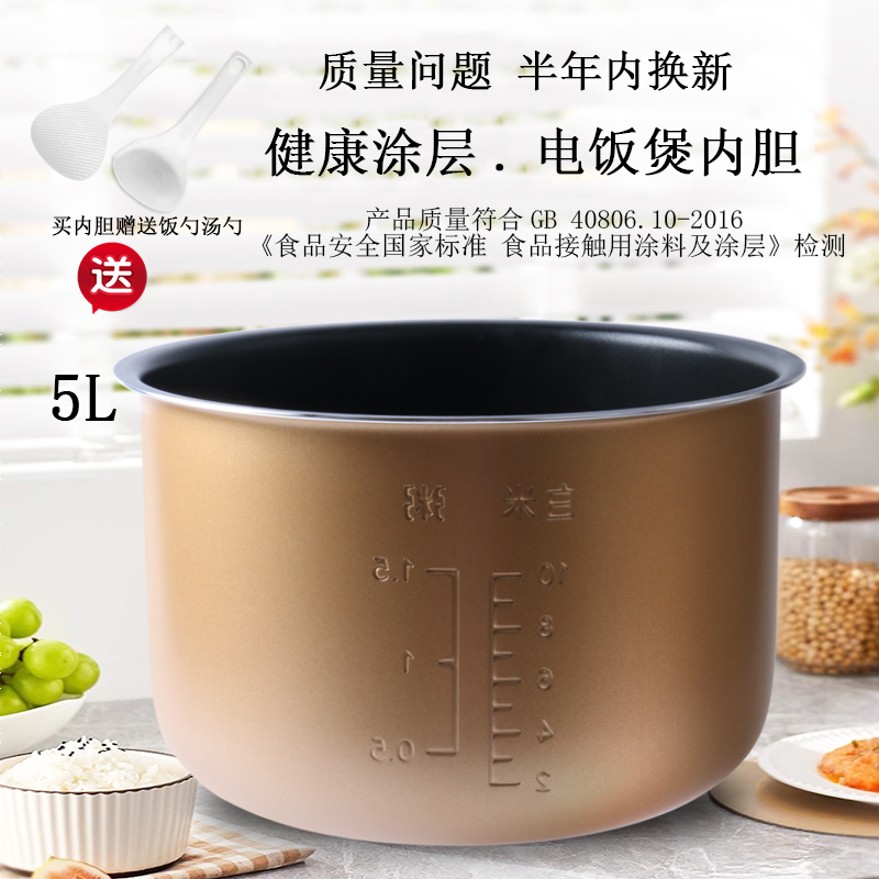 电饭煲不粘内胆5升50FD8060-86