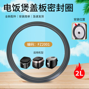 RS2081胶圈锅圈 WRS2001XM 果籽喵适用于美 2L电饭煲密封圈MB