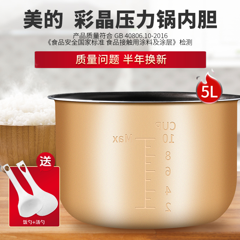 MY-CS5029P电压力锅内胆锅胆5升