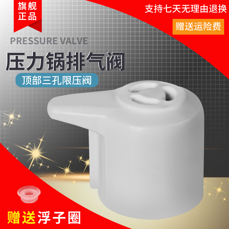MY-PCS6030电压力锅限压阀排气阀