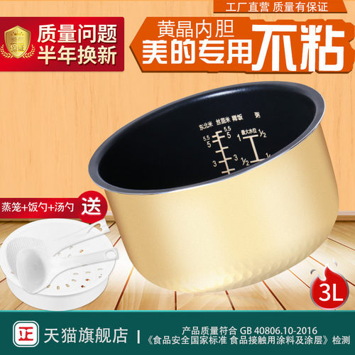 适用于美的电饭煲内胆MB-FD30H