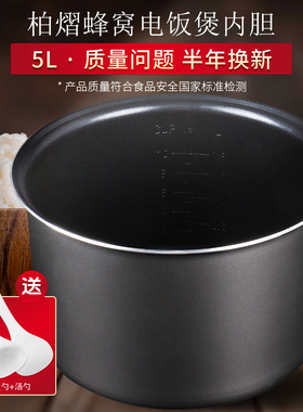 适用电饭煲内胆5L升CFXB50FC19-75/CFXB50FD19-75蜂窝锅胆