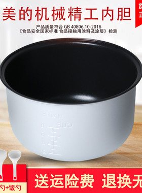 适用于美的YN40CG/YJ408G/YJ408H/YJ408J/YJ408C电饭煲不粘4L内胆
