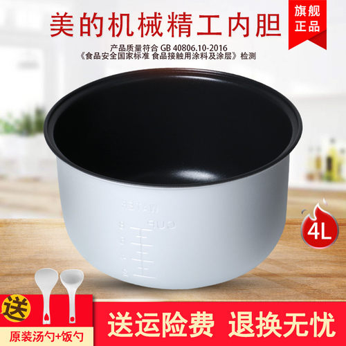 MB-YJ408H/YJ408J电饭煲4L内胆4L