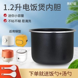 适用于美的电饭煲内胆1.2L升MB-FB12Q1-418C/MB-FB12X1-105B配件