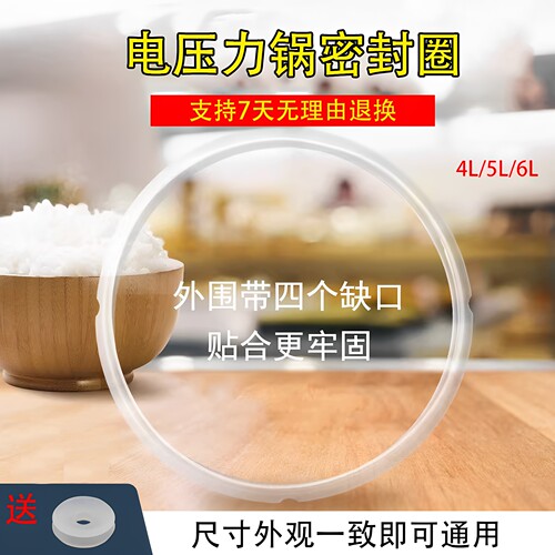 适用新飞电压力锅密封圈4/5/6升