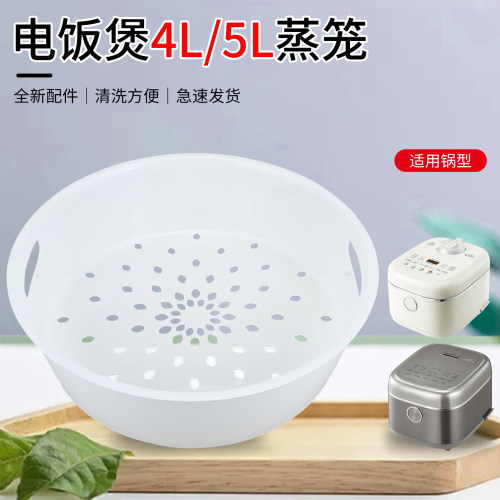 电饭煲蒸笼篦子4L/5L升家用配件