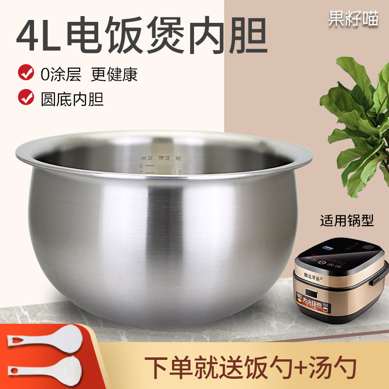 果籽喵适用于九阳电饭煲40FS07/40FS609/40FE08不锈钢球形内胆4升