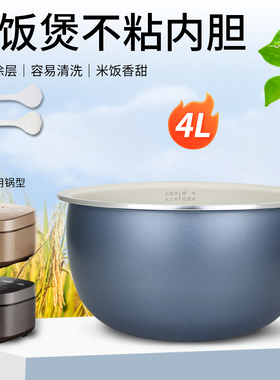 果籽喵适用于美的电饭煲MB-RC493不粘内胆锅芯FB4E86/4E86煲胆