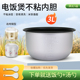 YJ308F 适用于美 电饭煲内胆3L升YJ30CG XYJ30C食品级涂层配件
