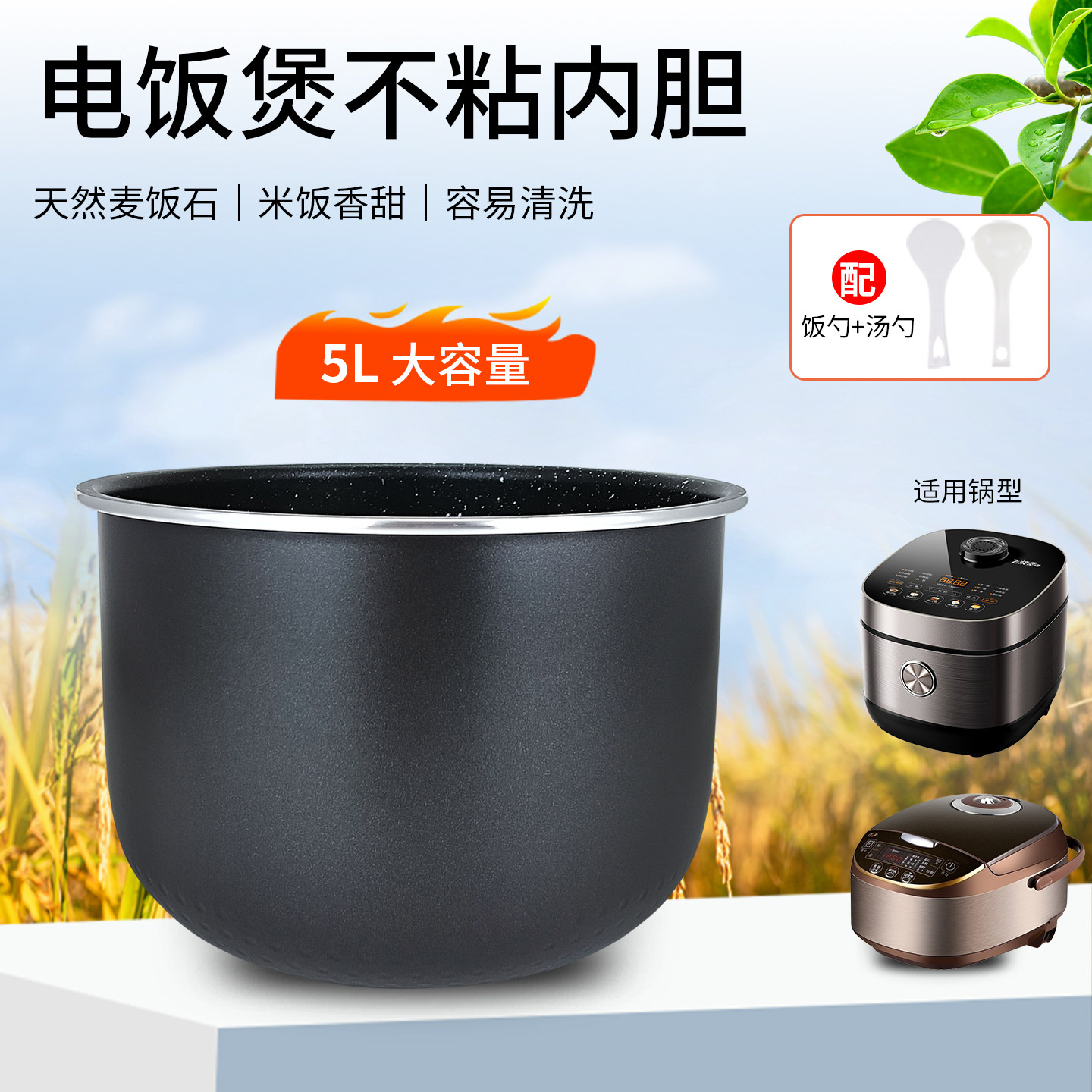 电饭煲不粘内胆锅芯配件