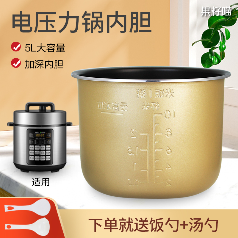 MY-YLE523/YLE522电压力锅5L内胆