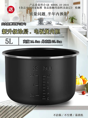 电饭煲配件内胆5L升中山金纳斯JNS801/JNSDQ-802不粘涂层锅胆配件