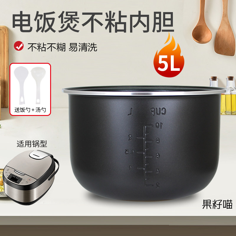 果籽喵适用于九阳电饭煲F50FZ-F7130/F50FZ-F350臻香厚釜内胆5L