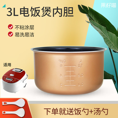 适用于九阳电饭煲内胆JYF-30FE01