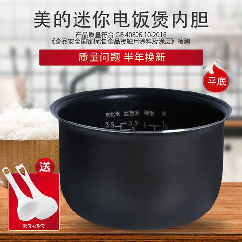适用美的电饭煲内胆MB-FB16E306