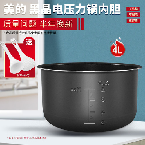 适用美的电压力锅胆MY-12CS402A