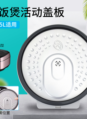 果籽喵适用于美的电饭煲MB-CFB4080HL内盖板FB50S701活动板HS4069