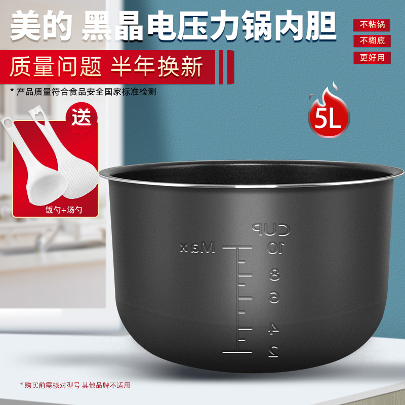 电压力锅内胆5L升MY-CS5000D配件