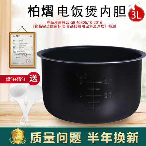 CFXB30YA3-50电饭煲内胆3升配件