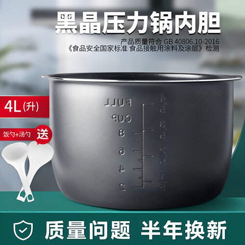 适用于新奇电压力锅内胆YBD40-80