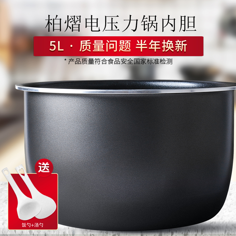 多丽YBW50-90电压力锅内胆5升
