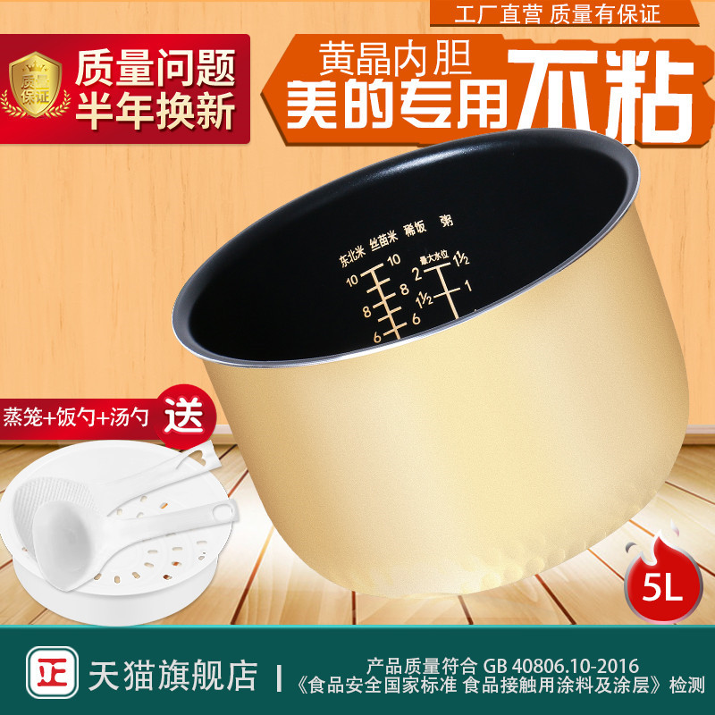 电饭煲5L升内胆MB-FS506黄晶煲胆