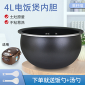 果籽喵适用于九阳电饭煲40FE08 40FY813 40FS39土灶原釜4L内胆