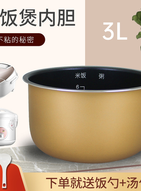 适用于三洋帝度DF-L304/D3036/DF-303电饭煲3升不粘涂层内胆配件