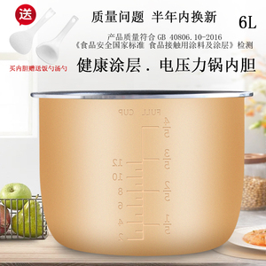适用于爱仕达电压力锅内胆6升AP-Y60E106/AP-Y6005E不粘彩晶内胆