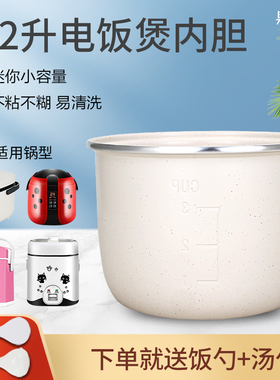 适用电饭煲1.2L内胆配件SF12FB627/12FB627B陶瓷釉涂层锅芯配件