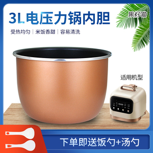 适用美的电压力锅内胆3升MY-EYL3040/MY-YL30M5-711/MY-C345配件
