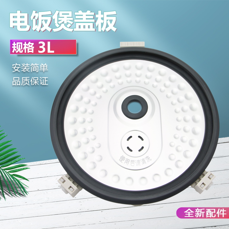 MB-FS30J电饭煲活动盖板密封盖圈