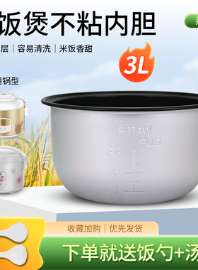 适用于美的电饭煲内胆3L升YJ307B/YH30GC/YH303C食品级涂层配件