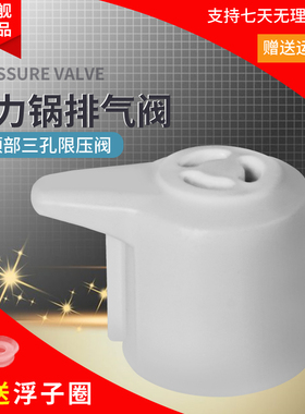 适用于美的电压力锅压力阀MY-12PLS607A/12PLS507A/12PLS605A配件