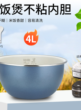 果籽喵适用于美的电饭煲MB-HS4001煲胆WHS4099A不粘内胆锅芯配件